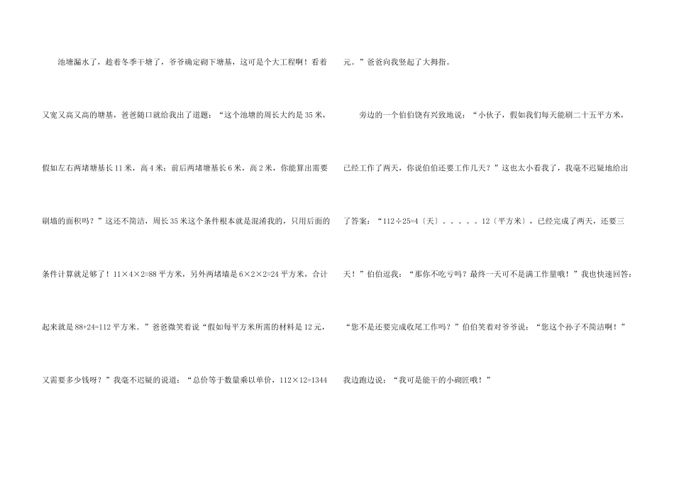 数学周记集合六篇_第3页