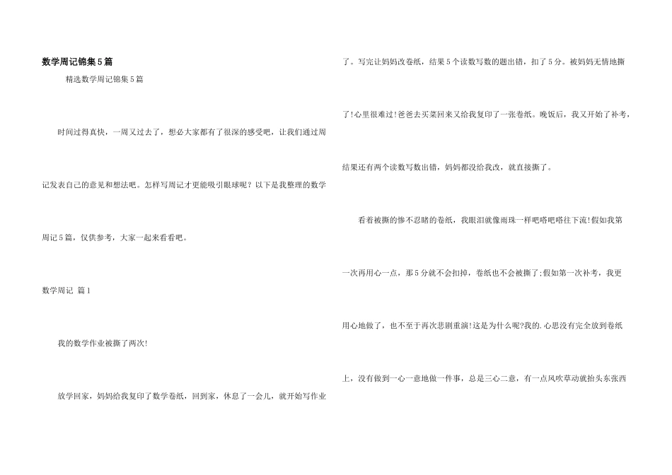 数学周记锦集5篇_第1页