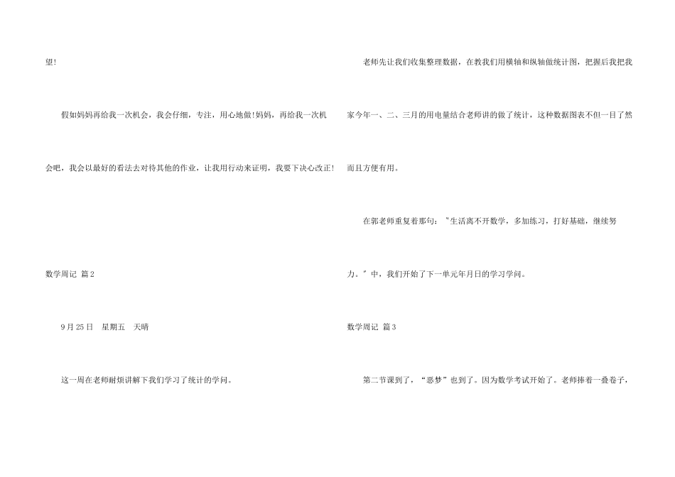 数学周记锦集5篇_第2页