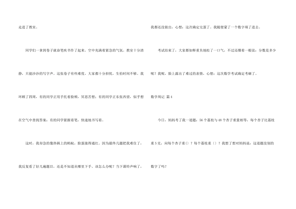 数学周记锦集5篇_第3页