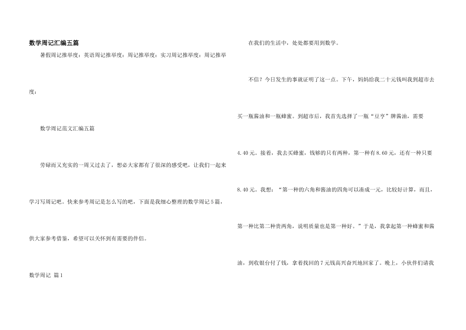 数学周记汇编五篇_第1页