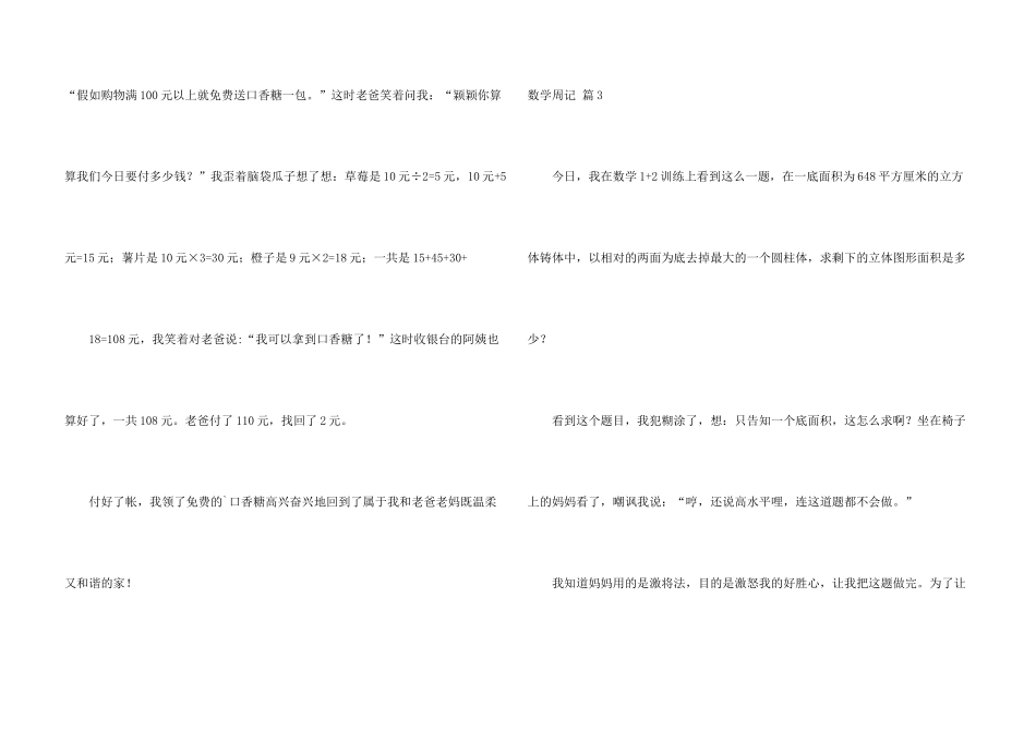 数学周记汇编五篇_第3页