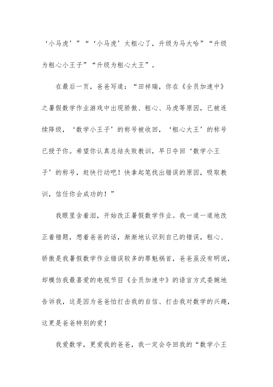 数学周记合集7篇_第2页