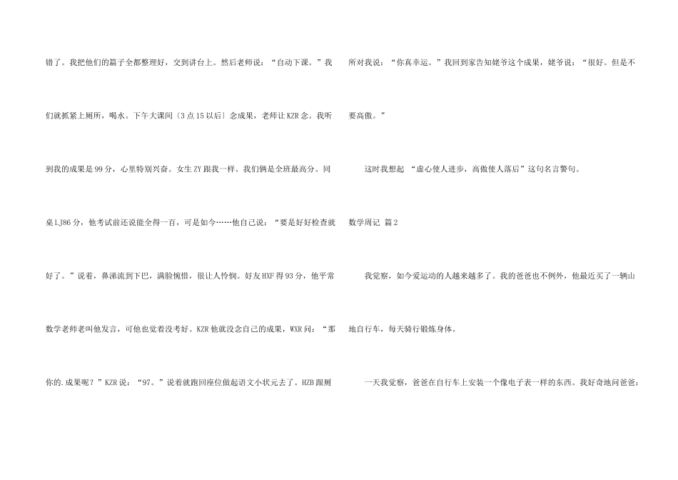 数学周记锦集五篇_第2页