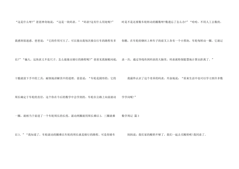 数学周记锦集五篇_第3页