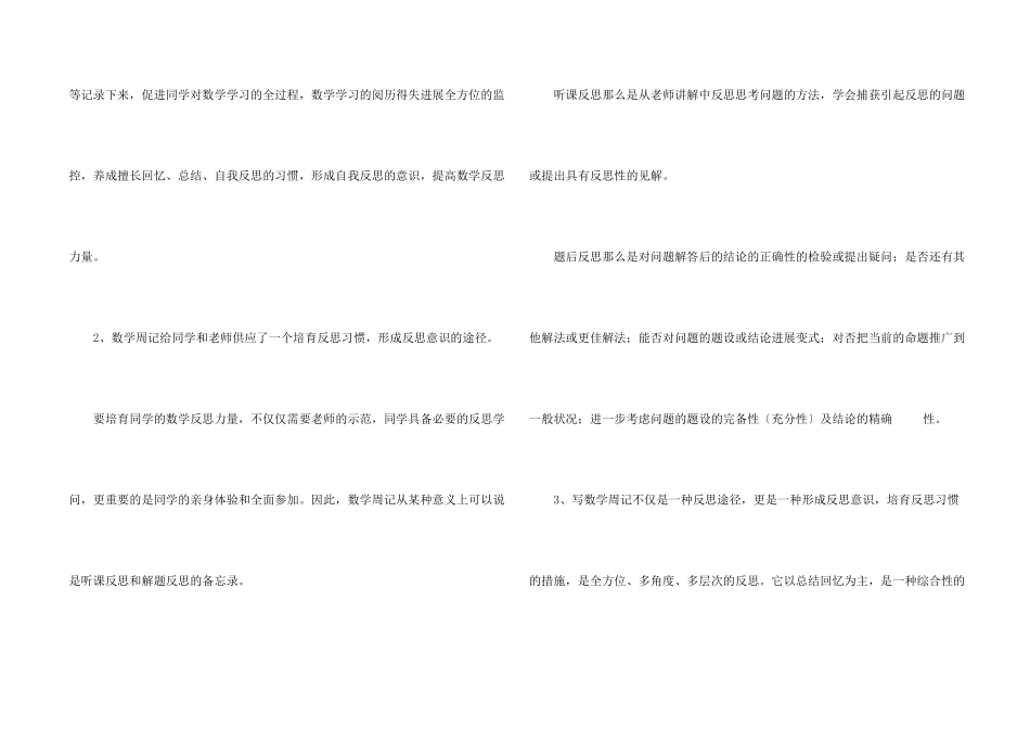 数学周记集锦6篇_第2页