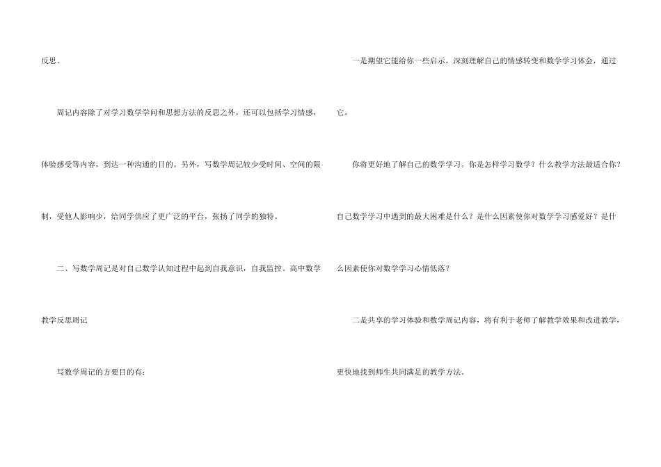 数学周记集锦6篇_第3页