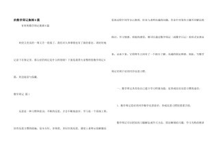 数学周记集锦6篇