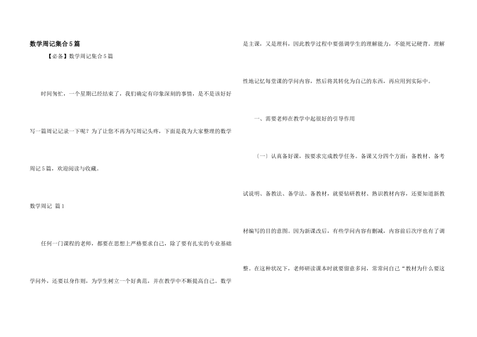数学周记集合5篇_第1页