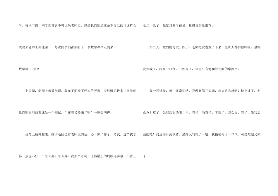 数学周记集锦七篇_第2页