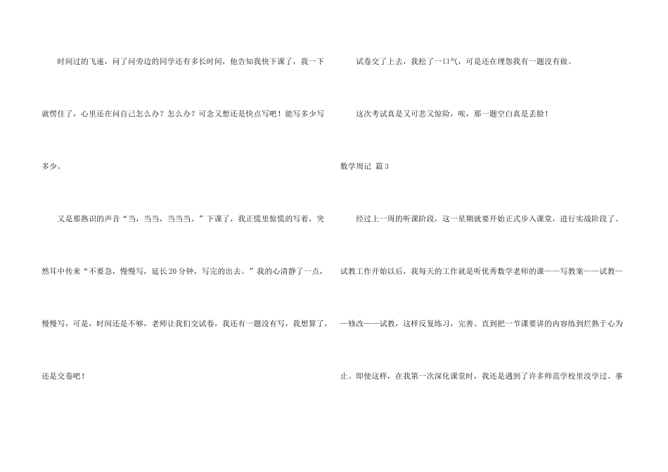 数学周记集锦七篇_第3页