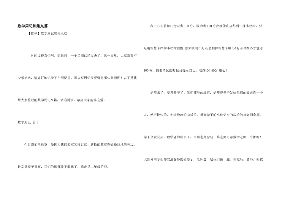 数学周记锦集九篇_第1页
