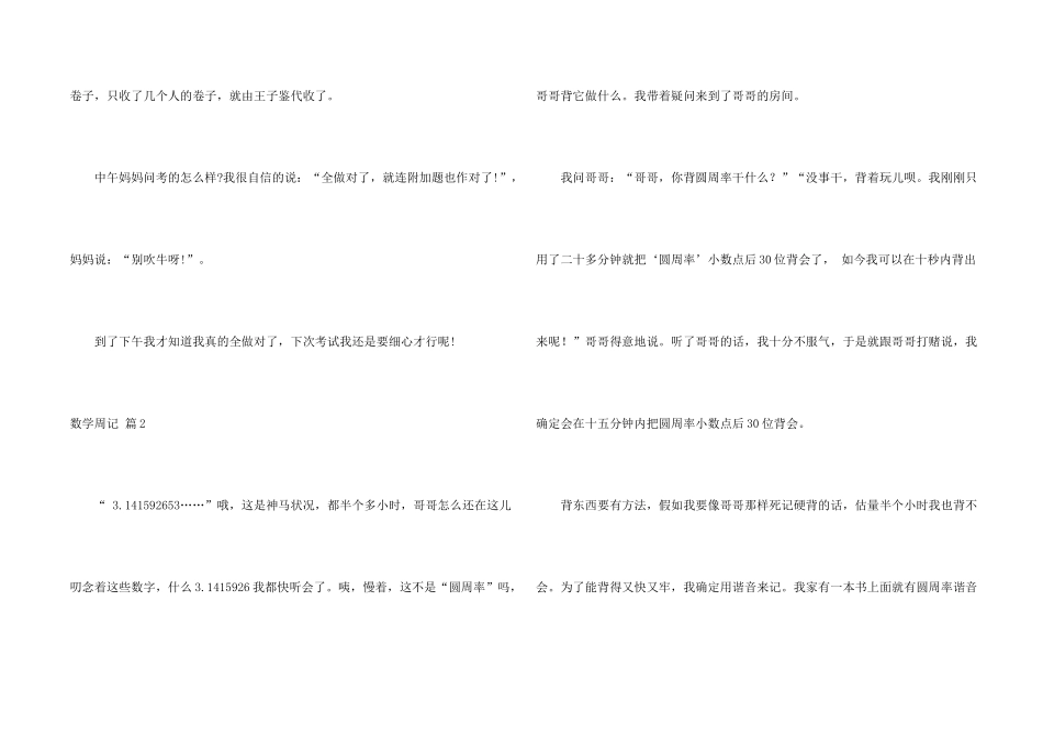 数学周记锦集九篇_第2页