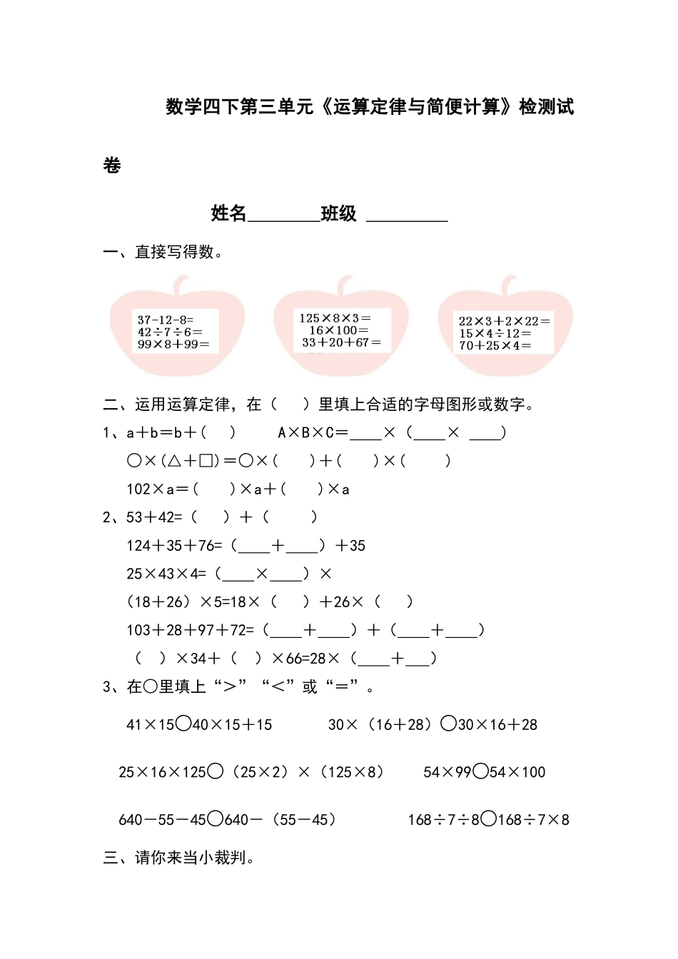 数学四下第三单元《运算定律与简便计算》检测试卷_第1页