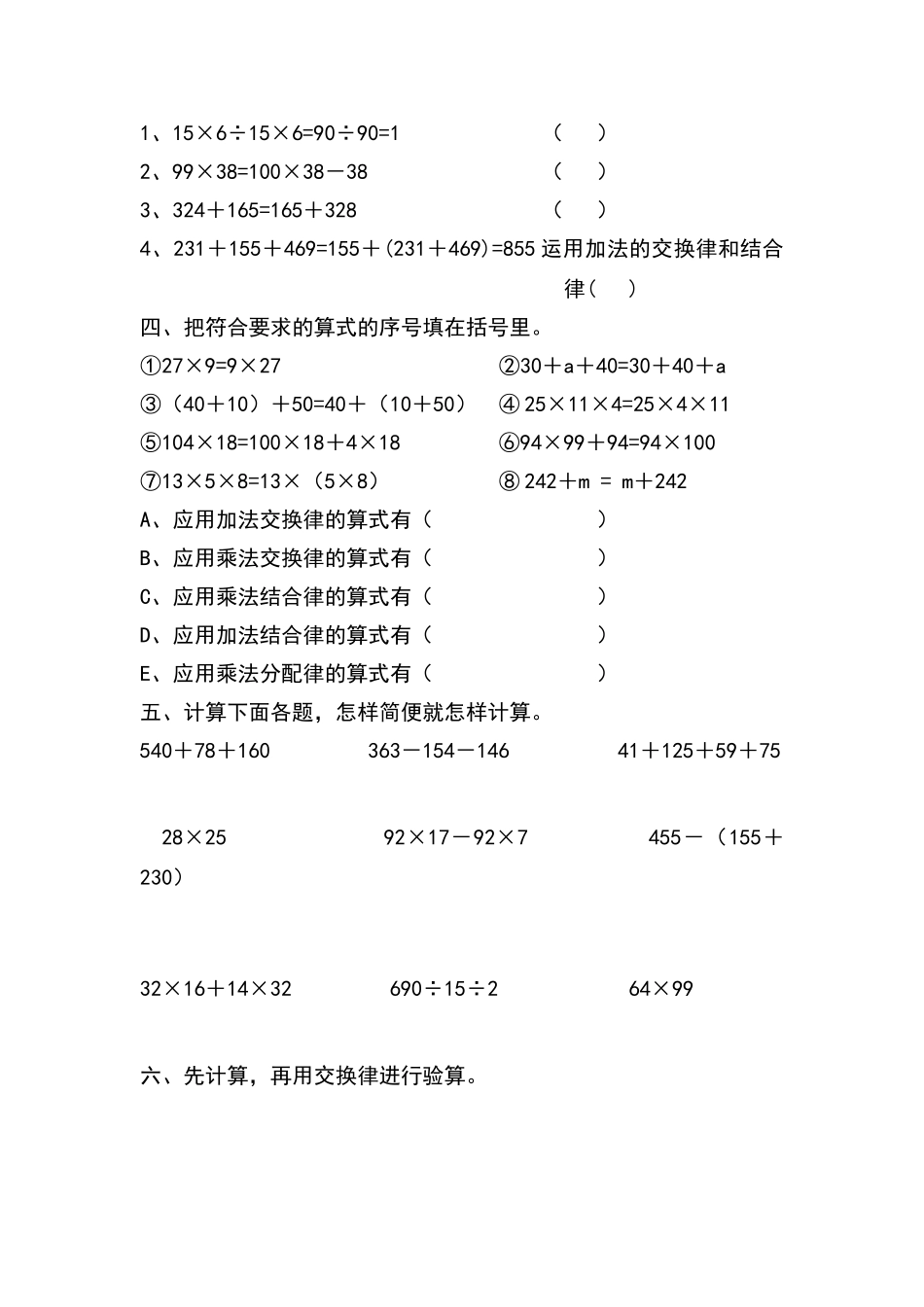 数学四下第三单元《运算定律与简便计算》检测试卷_第2页