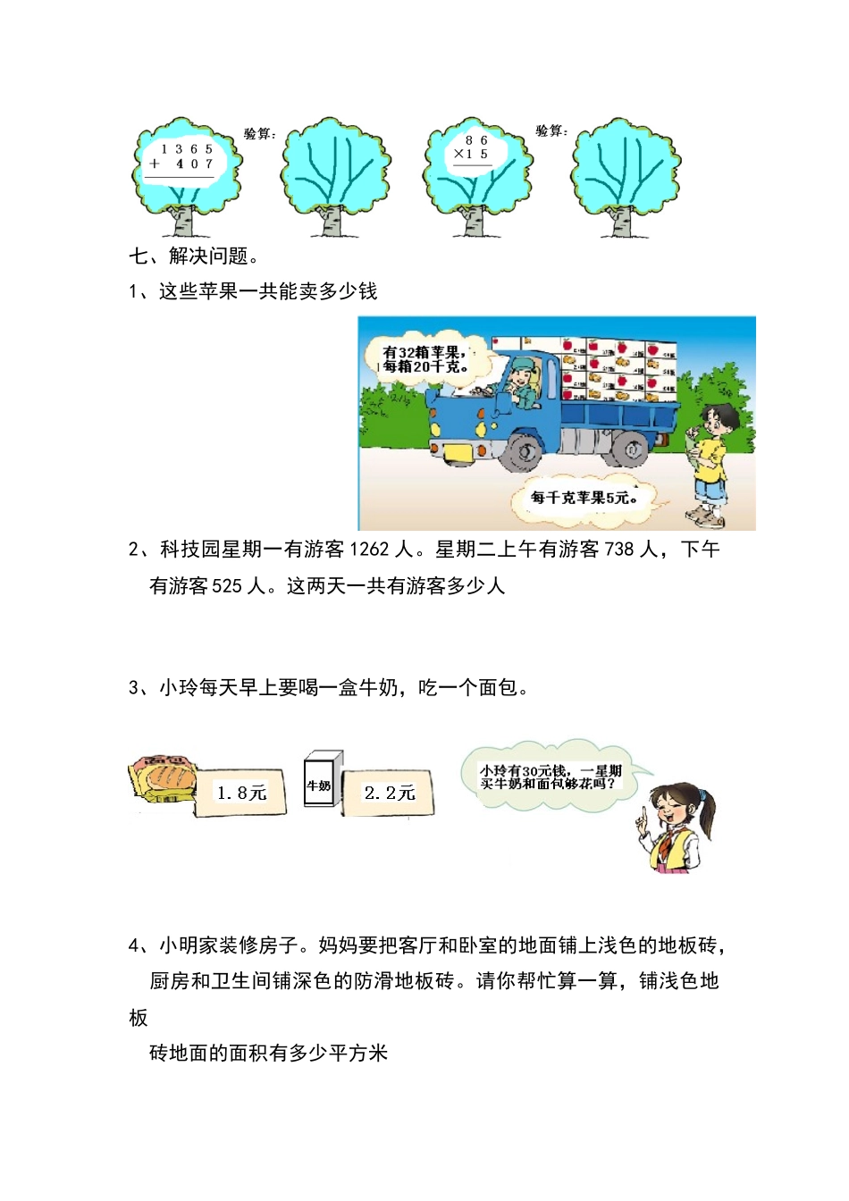 数学四下第三单元《运算定律与简便计算》检测试卷_第3页