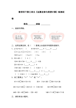 数学四下第三单元《运算定律与简便计算》检测试卷