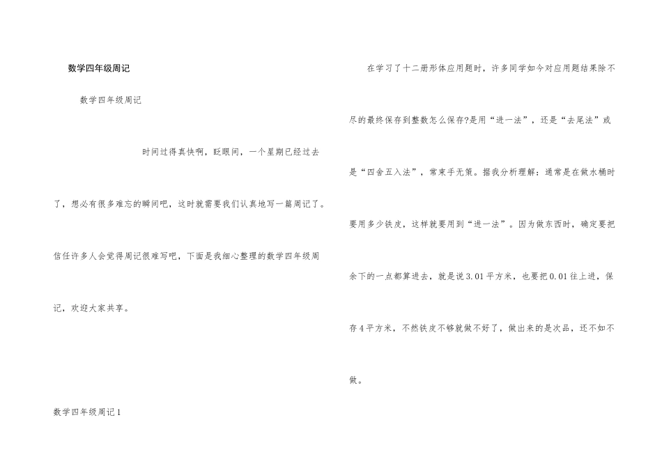 数学四年级周记_第1页