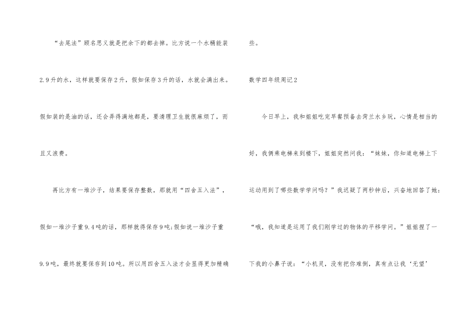 数学四年级周记_第2页