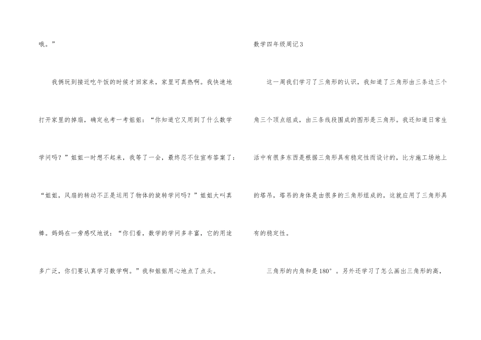数学四年级周记_第3页
