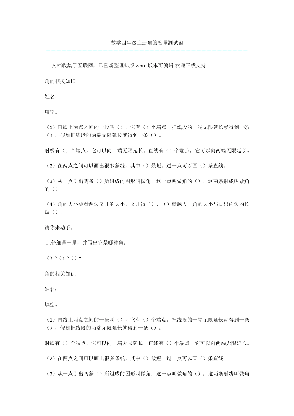 数学四年级上册角的度量测试题_第1页