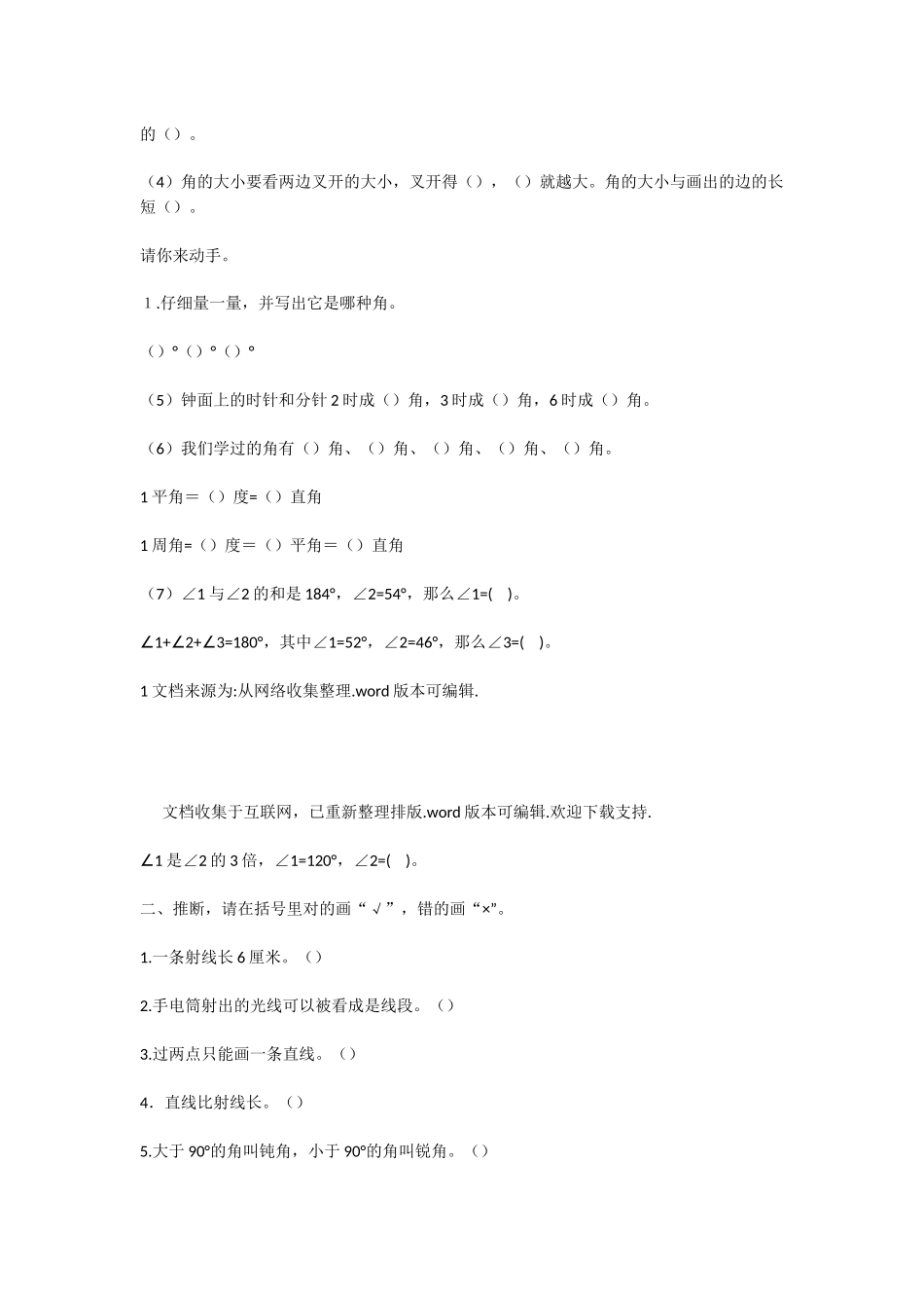 数学四年级上册角的度量测试题_第2页