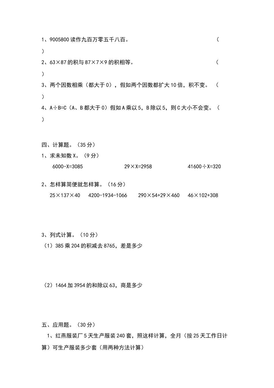 数学四年级上册期末试卷_第2页