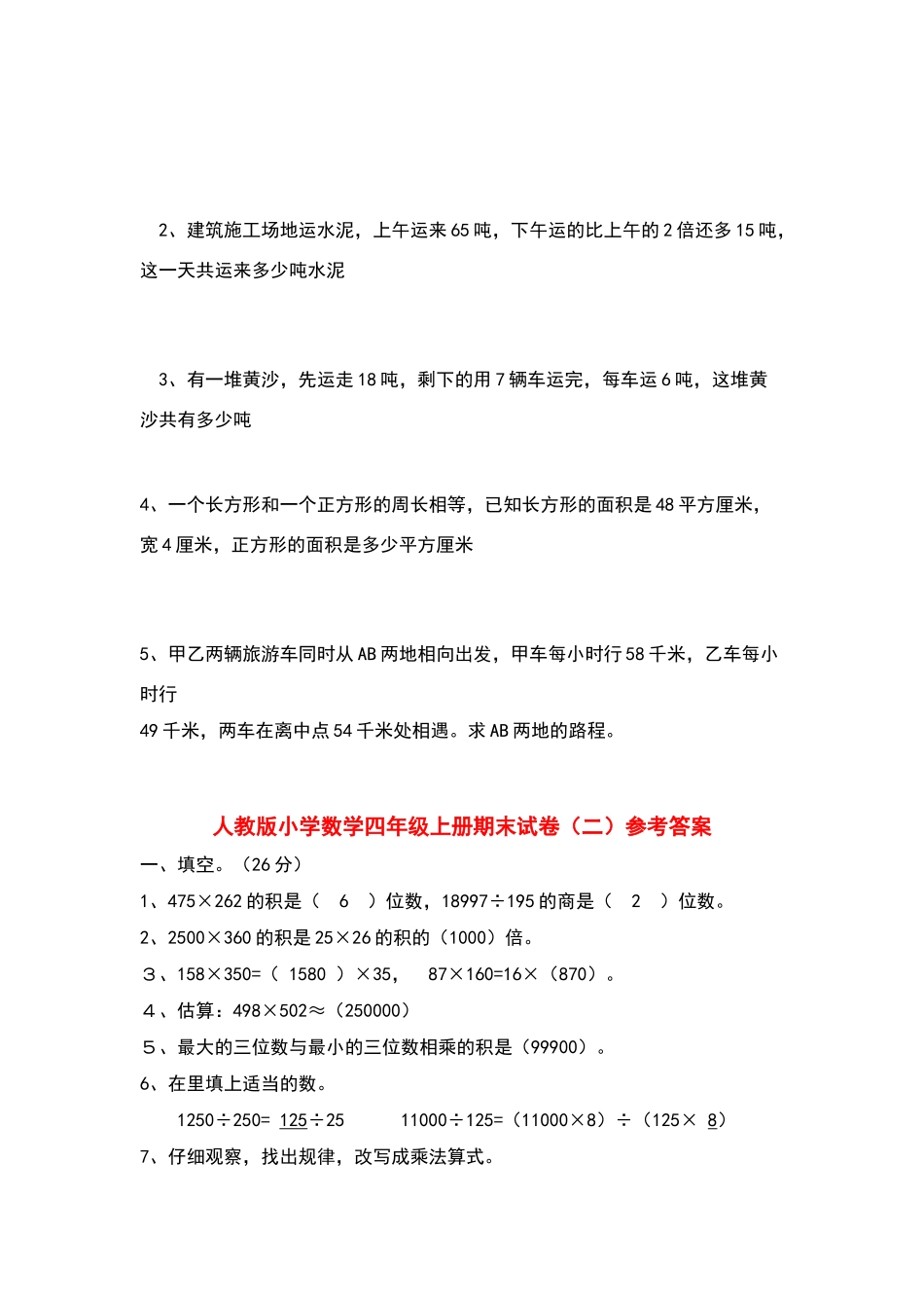 数学四年级上册期末试卷_第3页