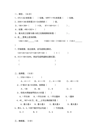 数学四年级上册期末试卷
