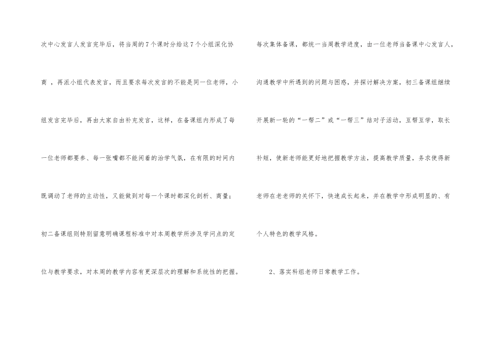 数学备课组工作总结四篇_第2页