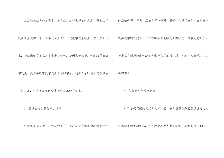数学备课组工作总结四篇_第3页