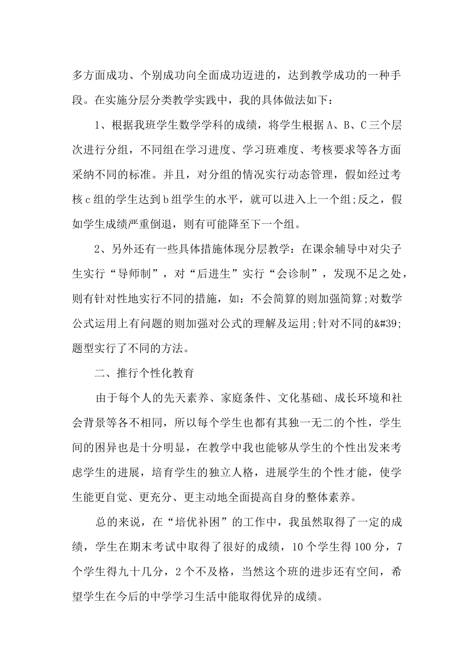 数学培优补差工作总结5篇_第2页