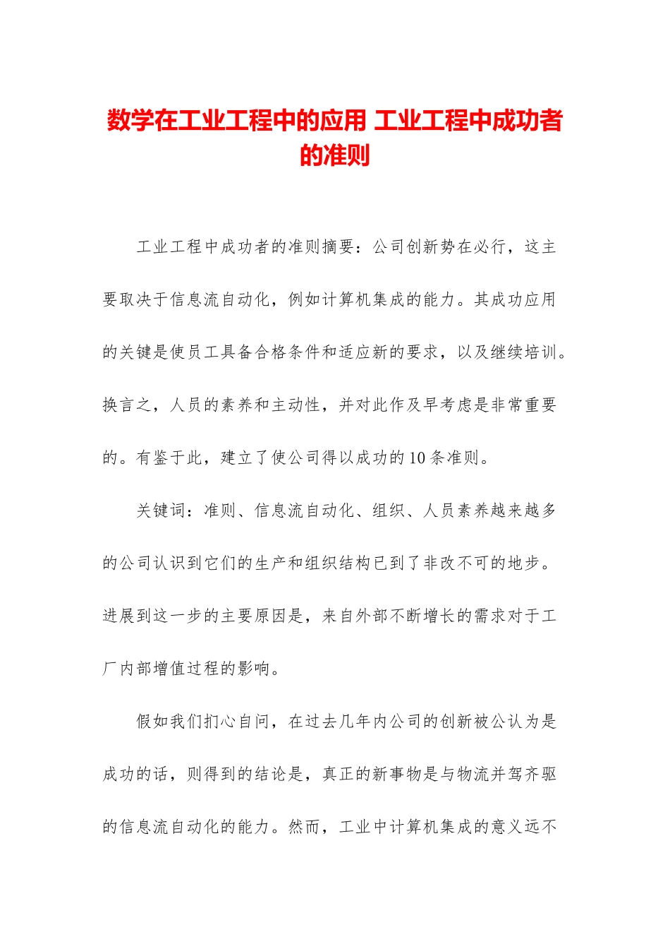 数学在工业工程中的应用-工业工程中成功者的准则_第1页