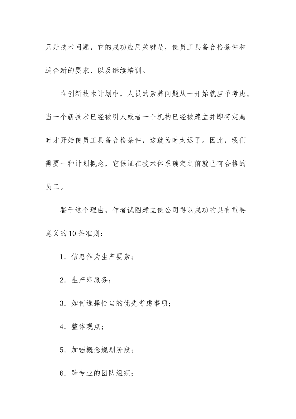 数学在工业工程中的应用-工业工程中成功者的准则_第2页