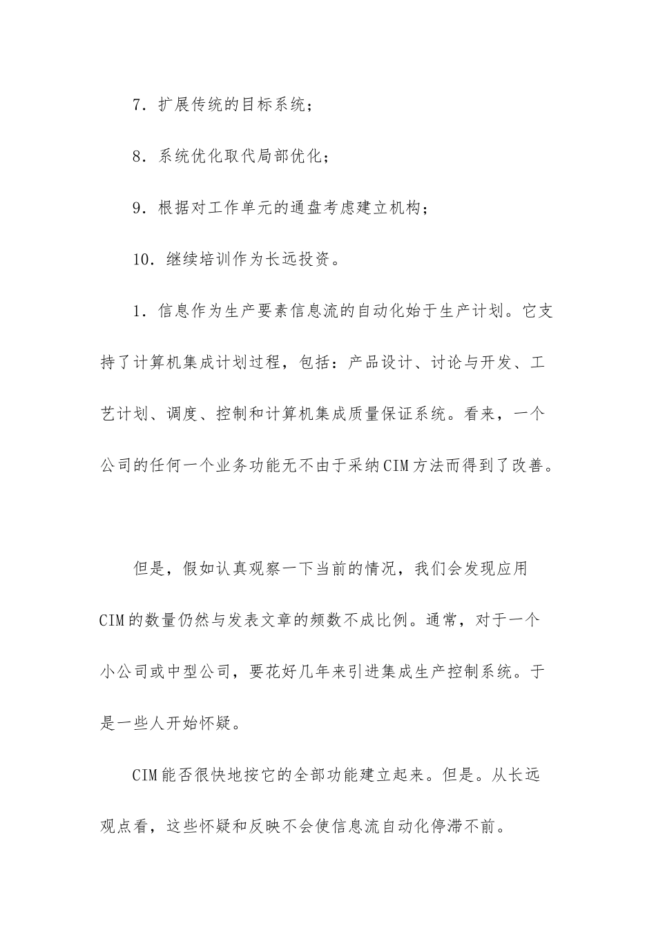 数学在工业工程中的应用-工业工程中成功者的准则_第3页