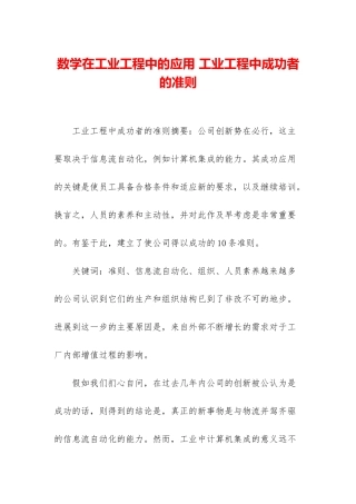 数学在工业工程中的应用-工业工程中成功者的准则