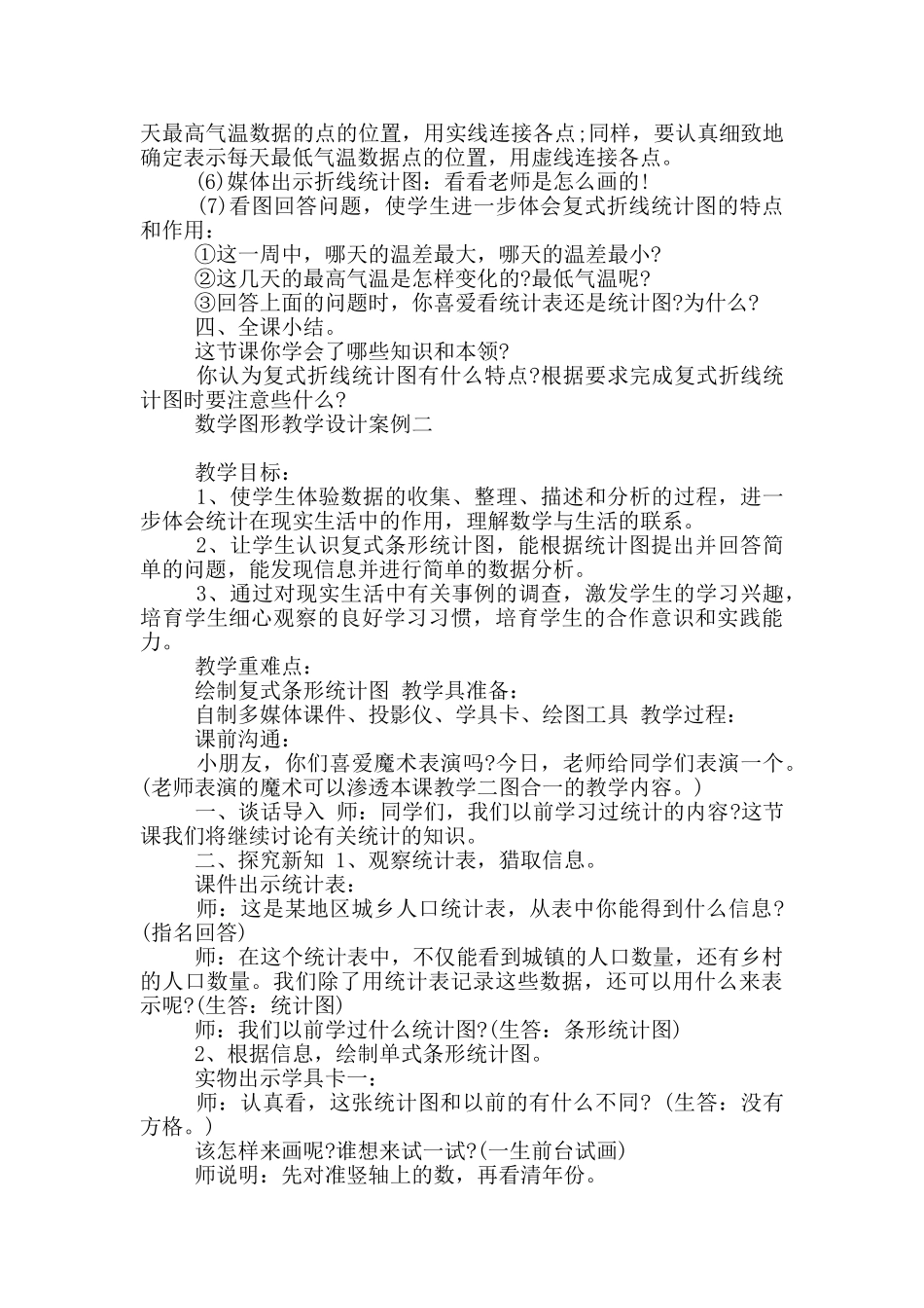 数学图形教学设计案例_第3页