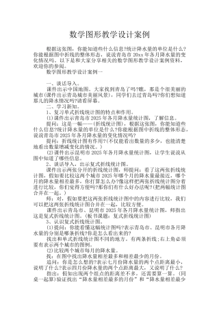 数学图形教学设计案例