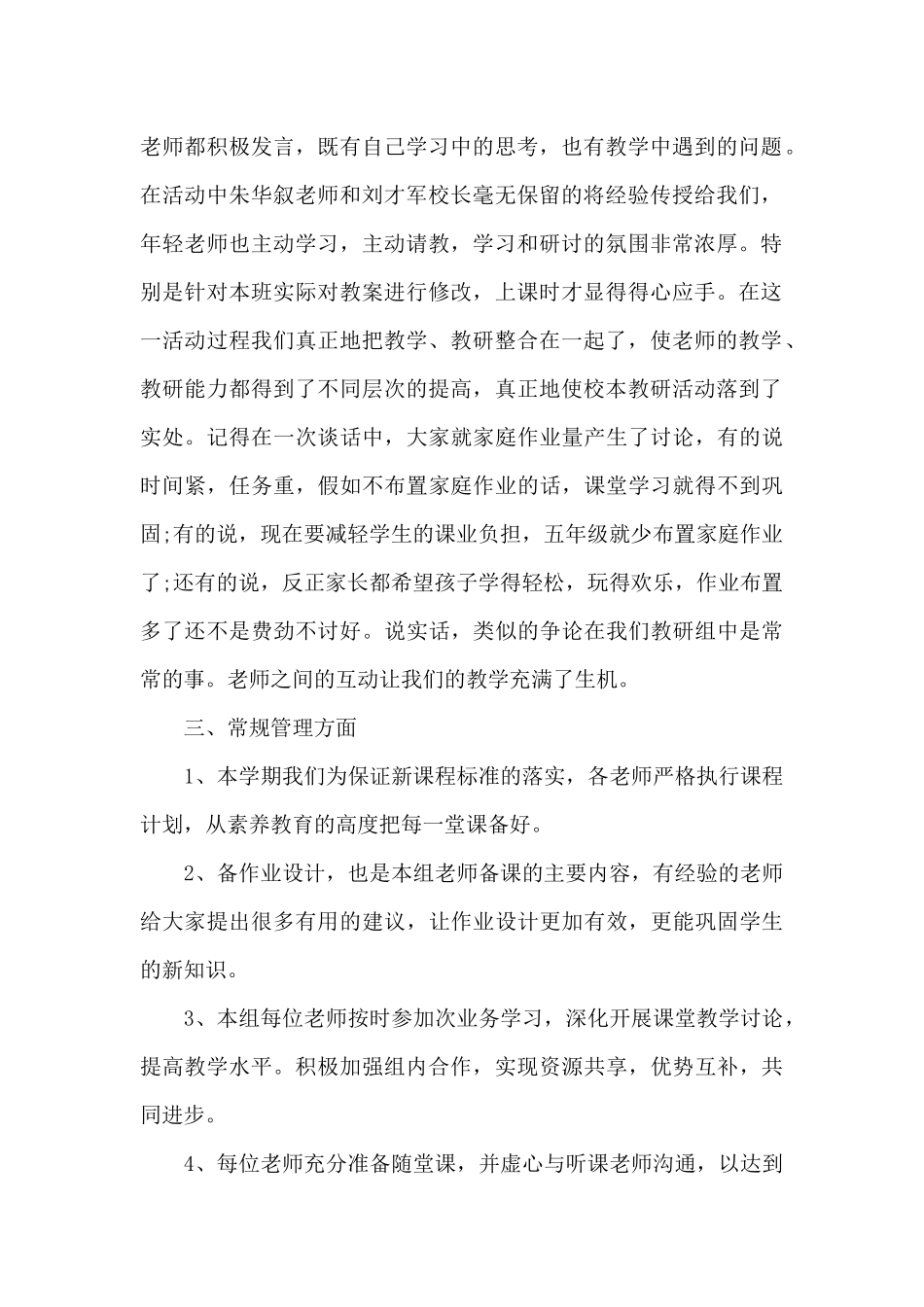 数学备课组工作总结范文5篇_第2页