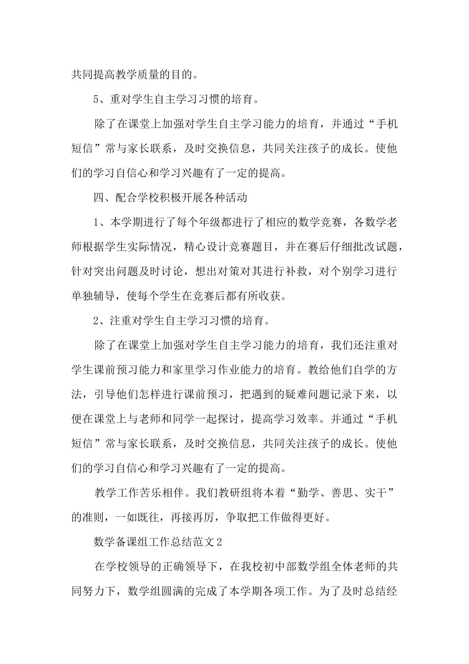 数学备课组工作总结范文5篇_第3页