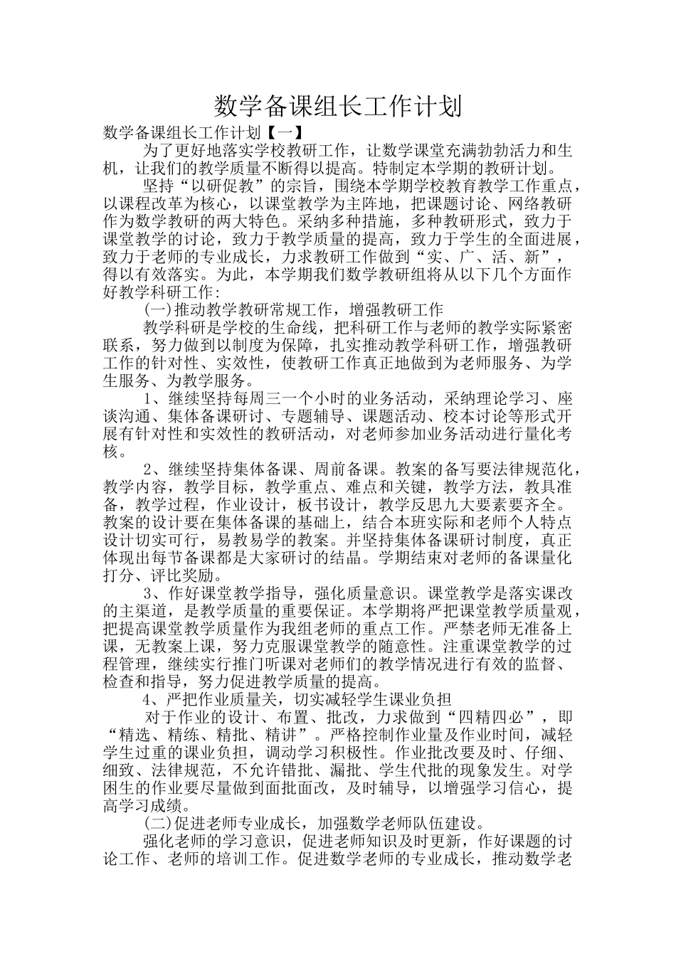 数学备课组长工作计划_第1页