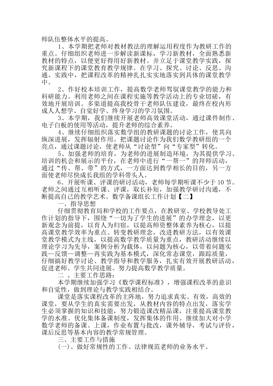 数学备课组长工作计划_第2页