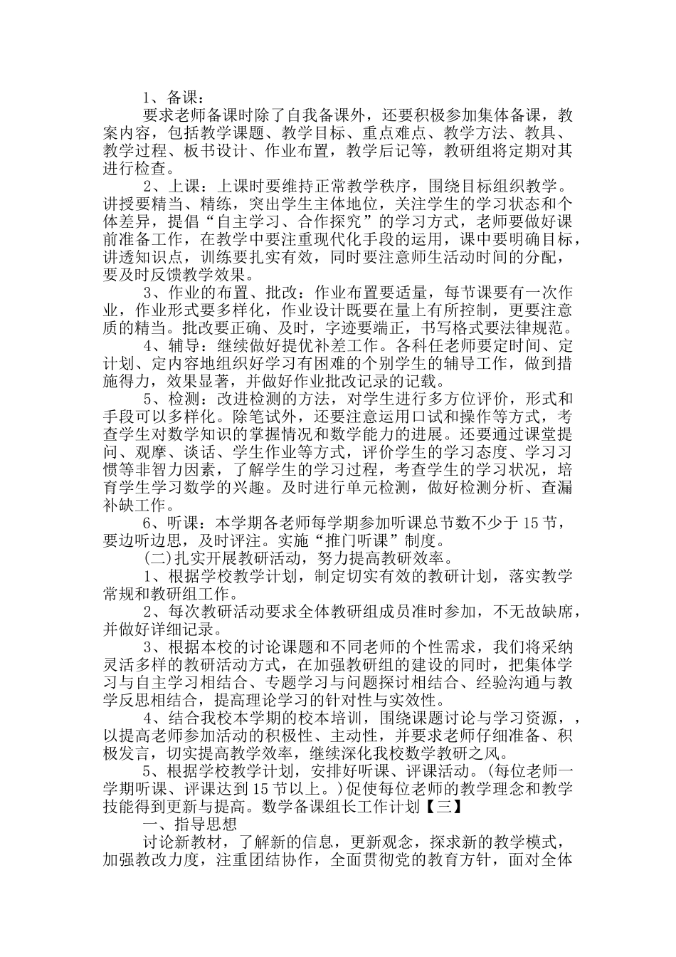 数学备课组长工作计划_第3页