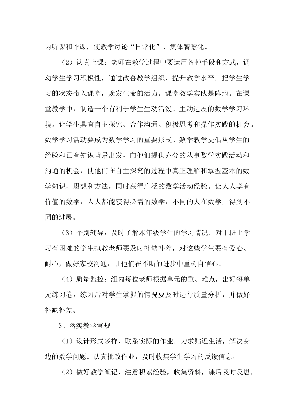 数学备课组工作计划9篇_第2页