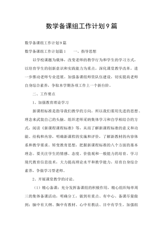 数学备课组工作计划9篇