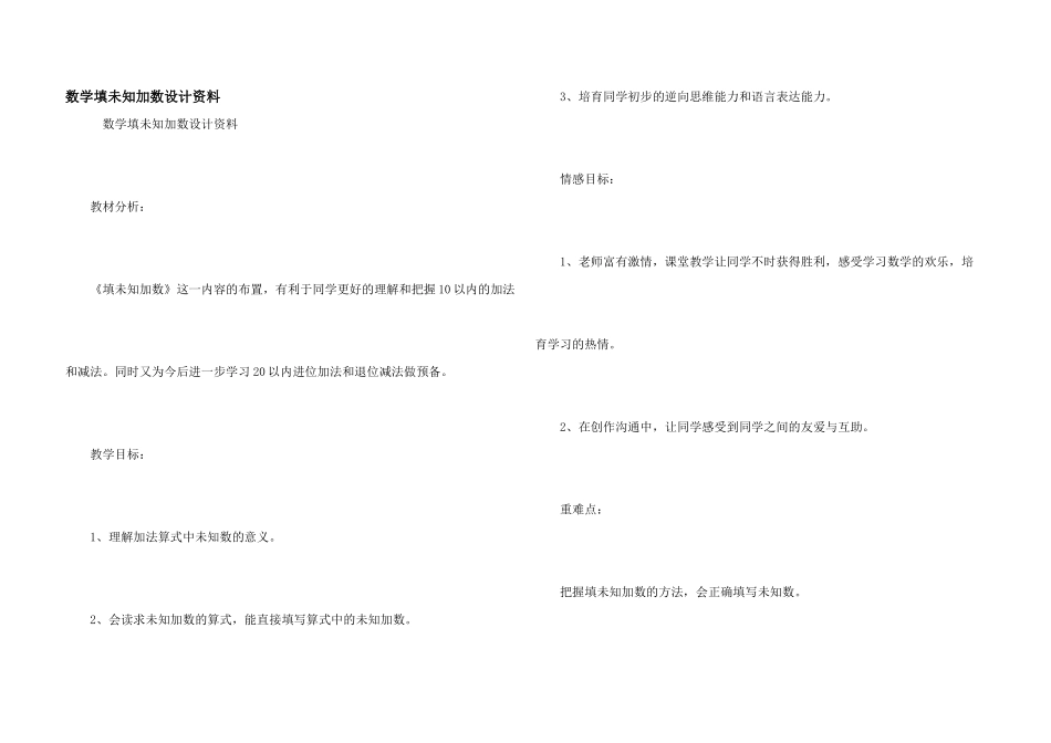 数学填未知加数设计资料_第1页