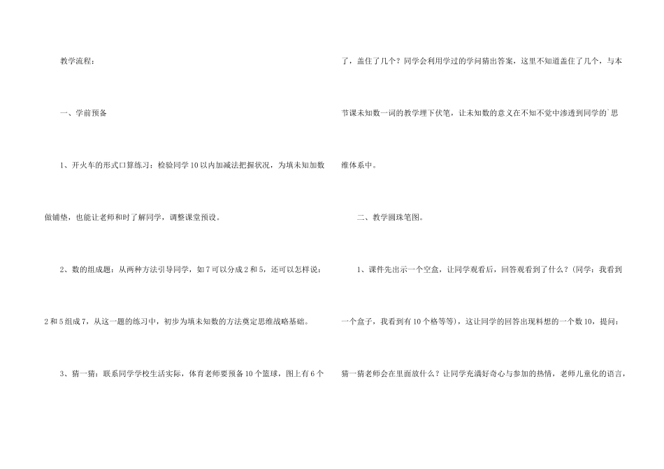 数学填未知加数设计资料_第2页