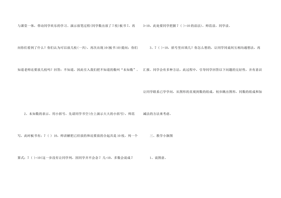 数学填未知加数设计资料_第3页