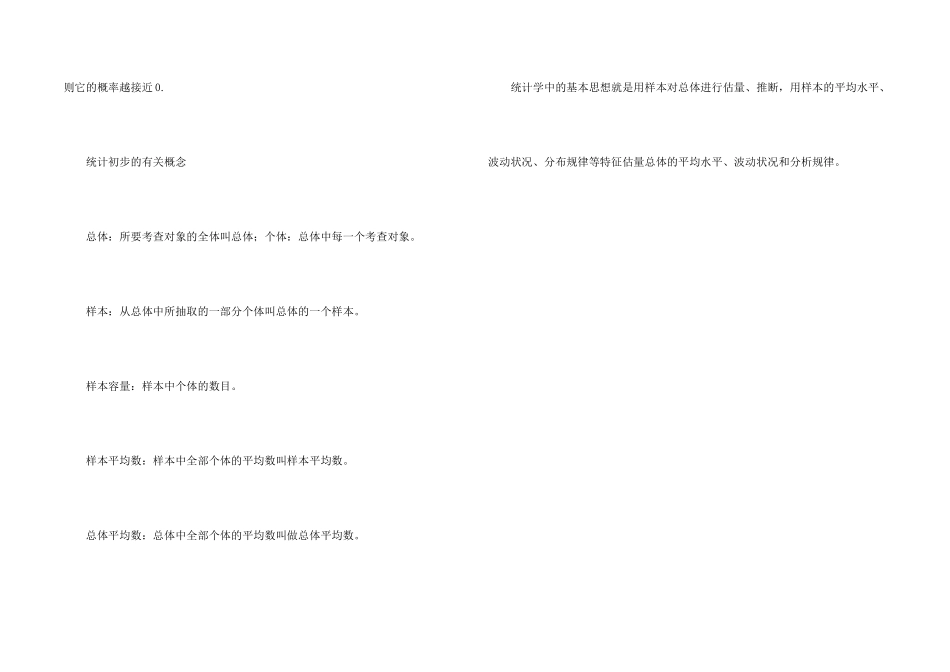数学备考资料：概率与统计_第2页