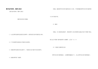 数学备考资料：概率与统计